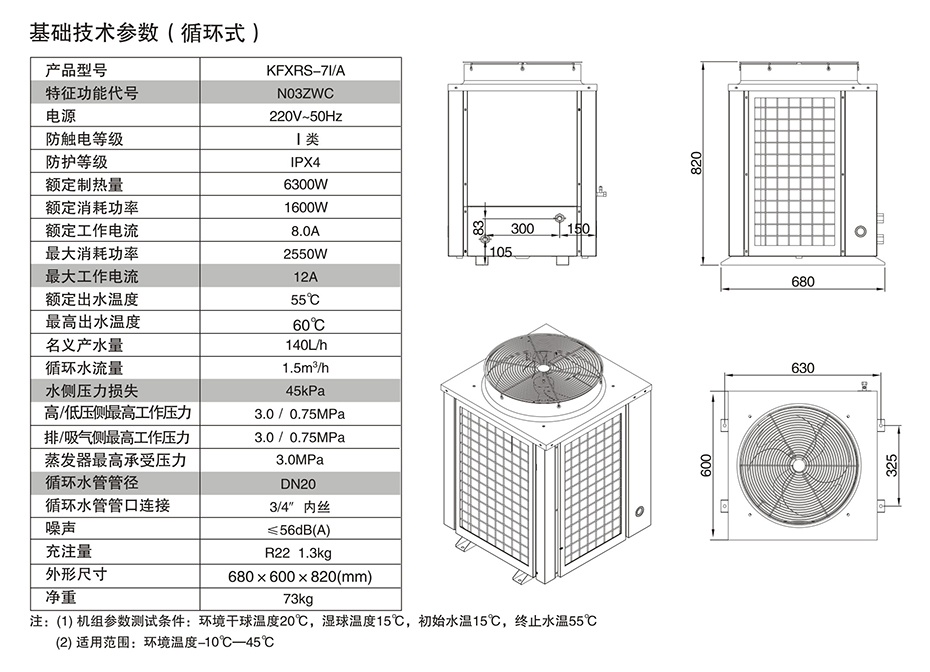 生能空气能(循环式商用机型)KFXRS-71/A