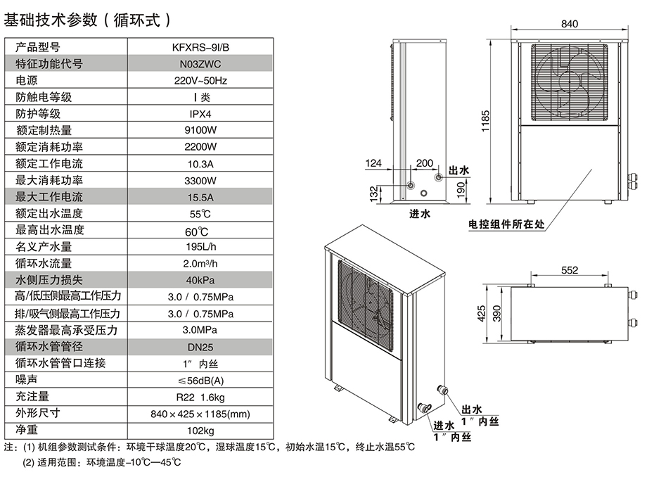 生能空气能(循环式商用机型)KFXRS-91/B