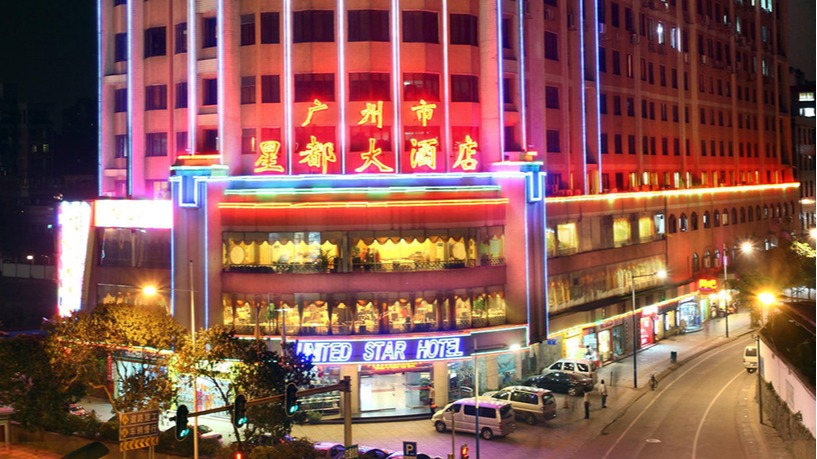 广州星都大酒店热水维保案例